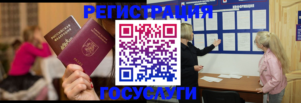 прописка в Арамили