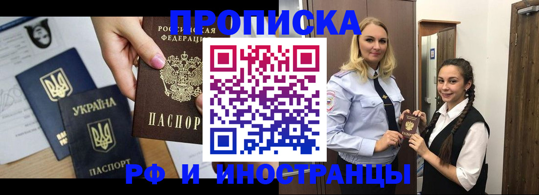 прописка для работы в Арамили
