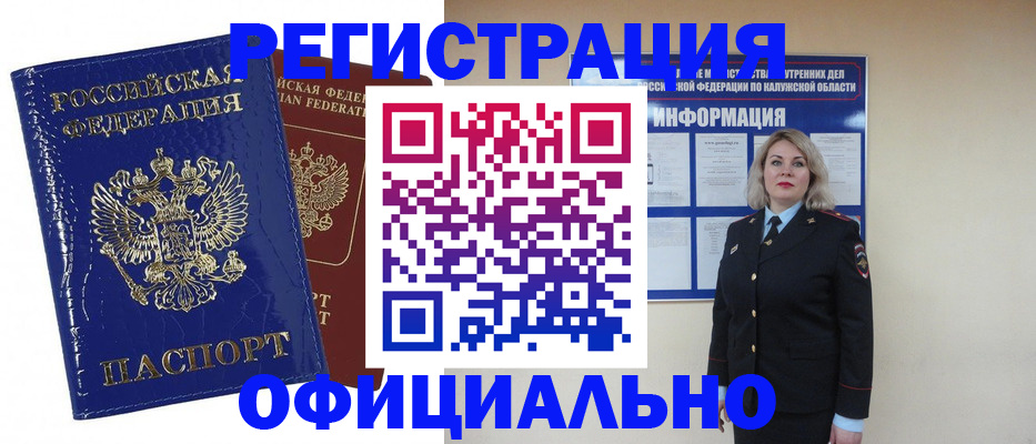 купить прописку в Арамили