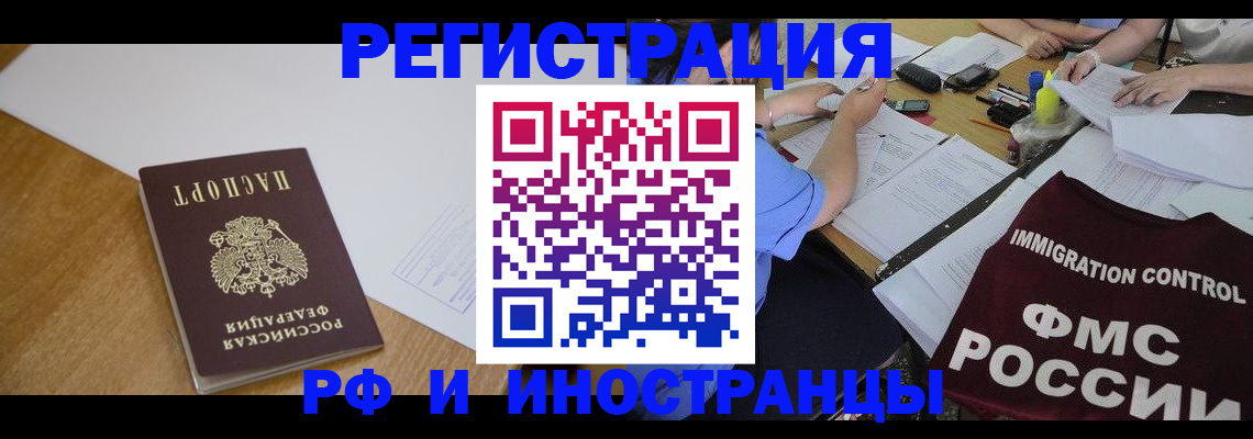 прописка иностранных граждан в Арамили