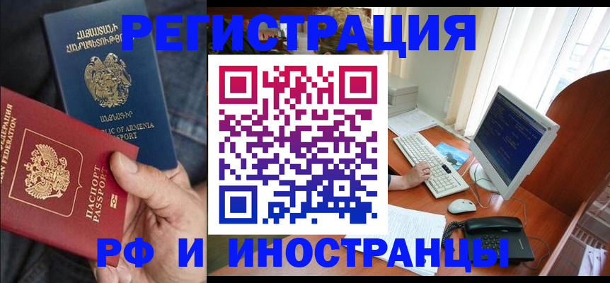 прописка для кредита в Арамили