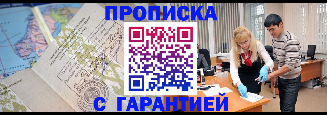 прописка 2025 в Арамили