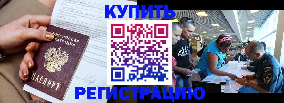 прописка законно в Арамили
