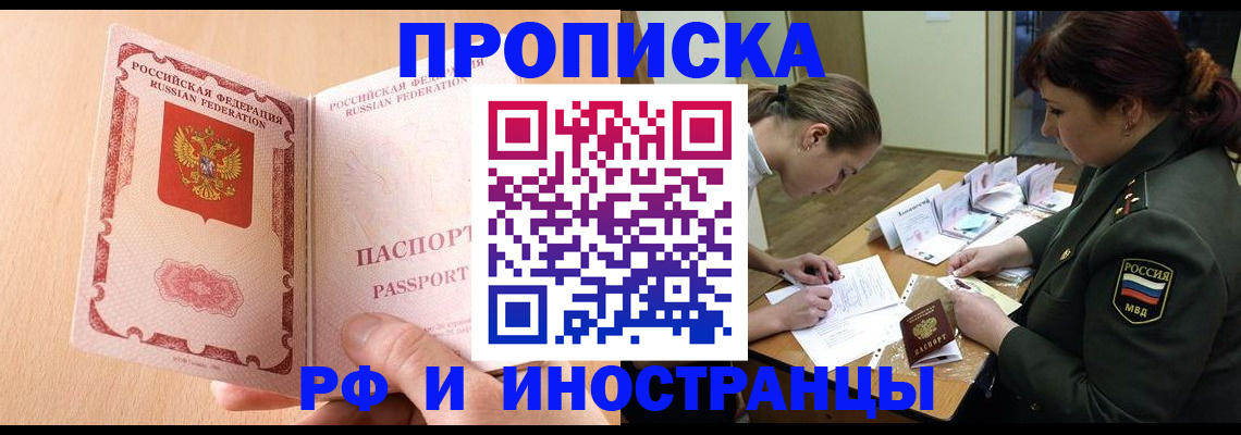 прописка поиск в Арамили
